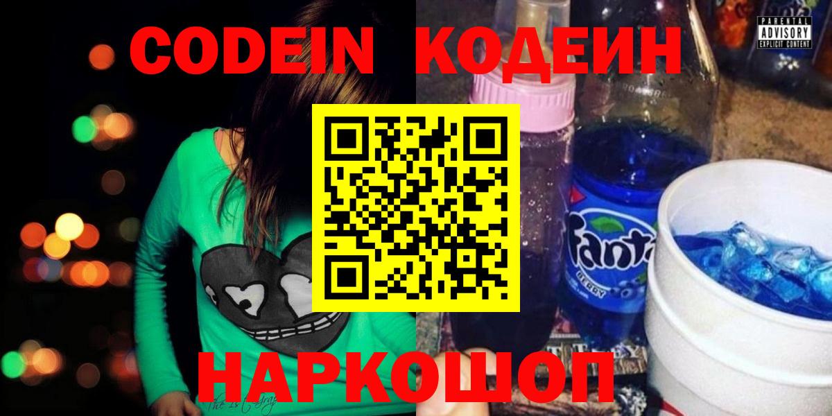 Выборг  Кодеин Purple Drank  Кодеин Purple Drank  Вход с VPN 