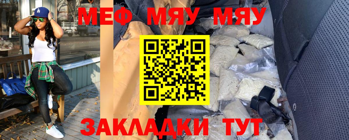 МЯУ-МЯУ VHQ  Вход с VPN  Выборг  Меф мука 